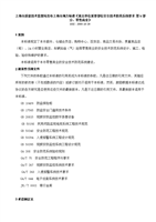 重點(diǎn)單位重要部位安全技術(shù)防范系統(tǒng)要求第9部分 零售商業(yè)題庫——系統(tǒng)設(shè)計(jì)、施工與服務(wù)全解析